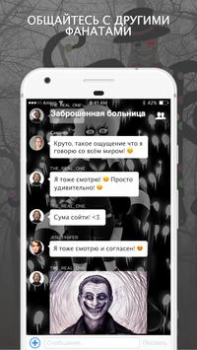 Télécharger Крипипаста Amino Social pour Android Capture d'écran 2