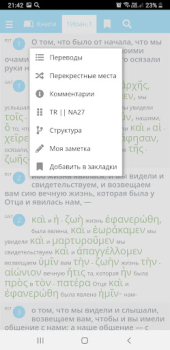 Télécharger Библия - Biblezoom Cloud Éducation pour Android Capture d'écran 2