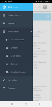 Télécharger Библия - Biblezoom Cloud Éducation pour Android Capture d'écran 3