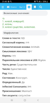 Télécharger Библия - Biblezoom Cloud Éducation pour Android Capture d'écran 5