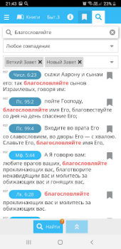 Télécharger Библия - Biblezoom Cloud Éducation pour Android Capture d'écran 7