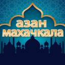 Télécharger  время намаза в махачкале