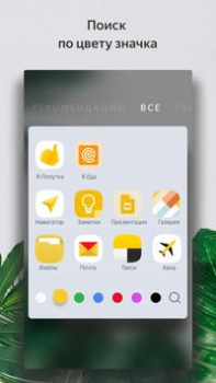 Télécharger Launcher Personnalisation pour Android Capture d'écran 3