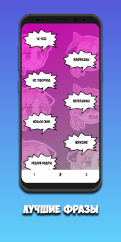 Télécharger КОШКА ЛАНА Фразы Divertissement pour Android Capture d'écran 2
