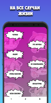Télécharger КОШКА ЛАНА Фразы Divertissement pour Android Capture d'écran 3