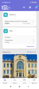 Télécharger Мой ТГУ Éducation pour Android Capture d'écran 2