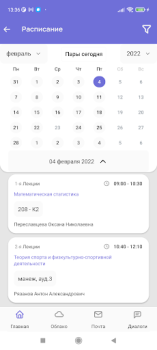 Télécharger Мой ТГУ Éducation pour Android Capture d'écran 3