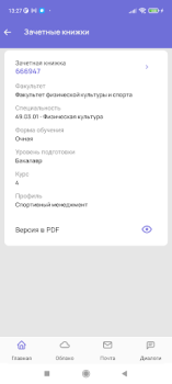 Télécharger Мой ТГУ Éducation pour Android Capture d'écran 4