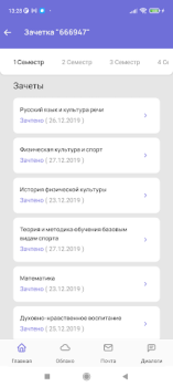 Télécharger Мой ТГУ Éducation pour Android Capture d'écran 5