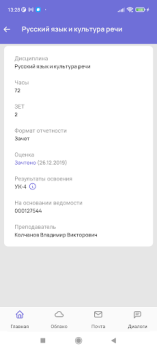 Télécharger Мой ТГУ Éducation pour Android Capture d'écran 6
