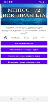 Télécharger МППСС-72 Тест Éducation pour Android Capture d'écran 2