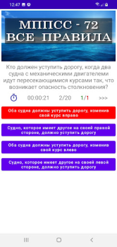 Télécharger МППСС-72 Тест Éducation pour Android Capture d'écran 3