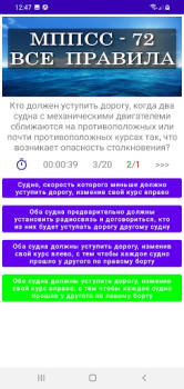 Télécharger МППСС-72 Тест Éducation pour Android Capture d'écran 4