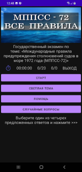 Télécharger МППСС-72 Тест Éducation pour Android Capture d'écran 5
