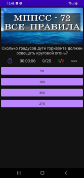 Télécharger МППСС-72 Тест Éducation pour Android Capture d'écran 6