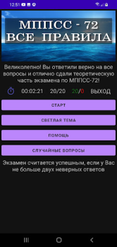 Télécharger МППСС-72 Тест Éducation pour Android Capture d'écran 7