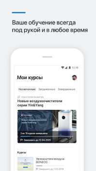 Télécharger Обучение РусКлимат Éducation pour Android Capture d'écran 2