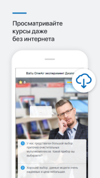 Télécharger Обучение РусКлимат Éducation pour Android Capture d'écran 3