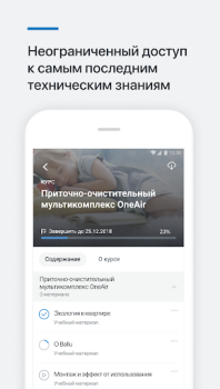 Télécharger Обучение РусКлимат Éducation pour Android Capture d'écran 5