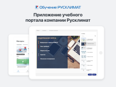 Télécharger Обучение РусКлимат Éducation pour Android Capture d'écran 6