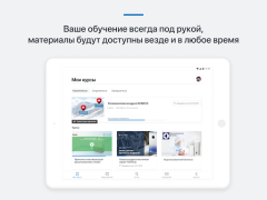 Télécharger Обучение РусКлимат Éducation pour Android Capture d'écran 7