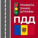 Télécharger  ПДД Молдовы 2023