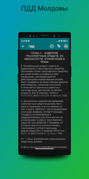 Télécharger ПДД Молдовы 2023 Éducation pour Android Capture d'écran 5