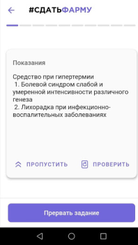 Télécharger Сдать Фарму Éducation pour Android Capture d'écran 2