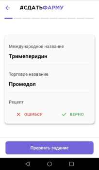 Télécharger Сдать Фарму Éducation pour Android Capture d'écran 3