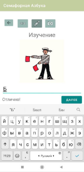 Télécharger Семафорная Азбука Éducation pour Android Capture d'écran 3