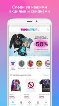 Télécharger Vsemayki: Одежда с принтами Shopping pour Android Capture d'écran 3