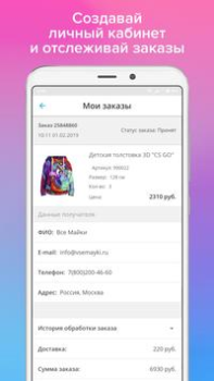 Télécharger Vsemayki: Одежда с принтами Shopping pour Android Capture d'écran 4