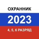 Télécharger  Частный охранник тестирование