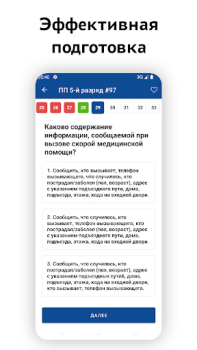 Télécharger Частный охранник тестирование Éducation pour Android Capture d'écran 2