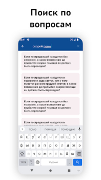 Télécharger Частный охранник тестирование Éducation pour Android Capture d'écran 3