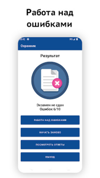 Télécharger Частный охранник тестирование Éducation pour Android Capture d'écran 4