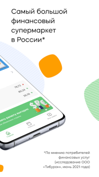 Télécharger Банки.ру: Кредит, Займы Онлайн Finance pour Android Capture d'écran 2