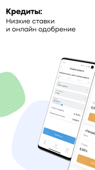 Télécharger Банки.ру: Кредит, Займы Онлайн Finance pour Android Capture d'écran 3