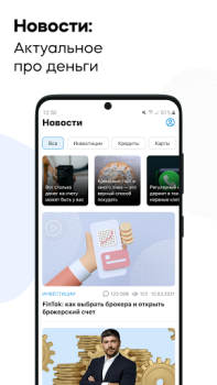 Télécharger Банки.ру: Кредит, Займы Онлайн Finance pour Android Capture d'écran 5