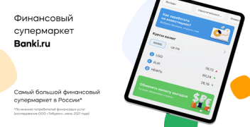 Télécharger Банки.ру: Кредит, Займы Онлайн Finance pour Android Capture d'écran 6