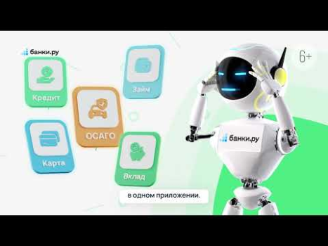 Télécharger Банки.ру: Кредит, Займы Онлайн Finance pour Android Capture d'écran 8