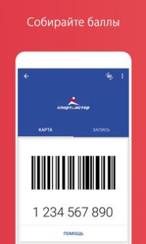Télécharger Stocard - Carte de Fidélité Shopping pour Android Capture d'écran 2