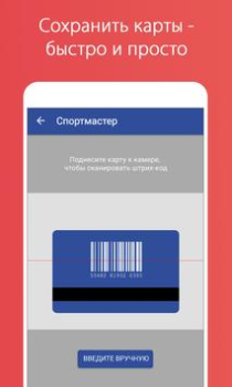 Télécharger Stocard - Carte de Fidélité Shopping pour Android Capture d'écran 3