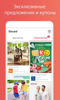 Télécharger Stocard - Carte de Fidélité Shopping pour Android Capture d'écran 4