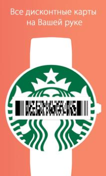 Télécharger Stocard - Carte de Fidélité Shopping pour Android Capture d'écran 5