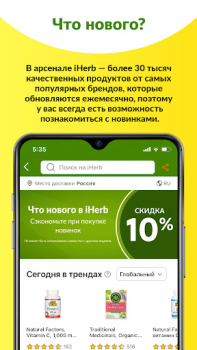 Télécharger iHerb: Vitamines & Compléments Shopping pour Android Capture d'écran 2