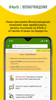 Télécharger iHerb: Vitamines & Compléments Shopping pour Android Capture d'écran 4
