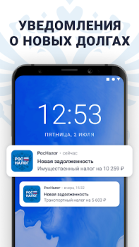 Télécharger Налоги по ИНН паспорту и долги Finance pour Android Capture d'écran 2