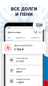 Télécharger Налоги по ИНН паспорту и долги Finance pour Android Capture d'écran 3