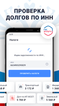 Télécharger Налоги по ИНН паспорту и долги Finance pour Android Capture d'écran 4